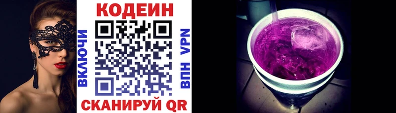 Кодеиновый сироп Lean Purple Drank  даркнет сайт  МЕГА зеркало  Разумное 
